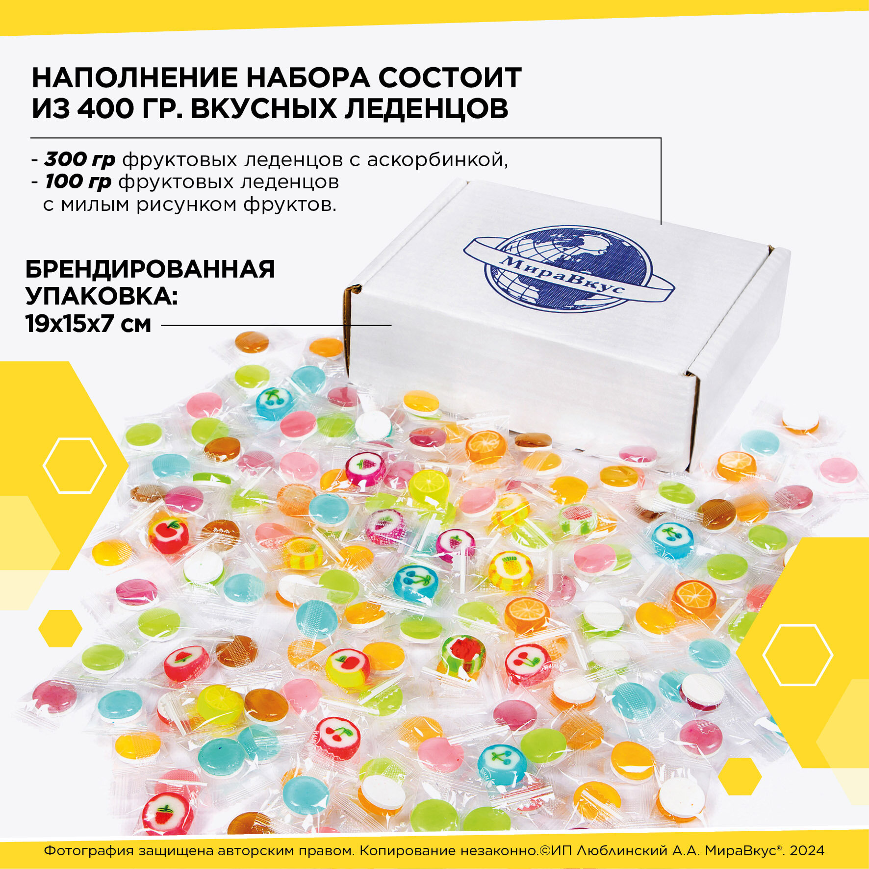 МираВкус Фруктовые леденцы с аскорбинкой, карамельный подарочный набор 400 гр. — фото 1