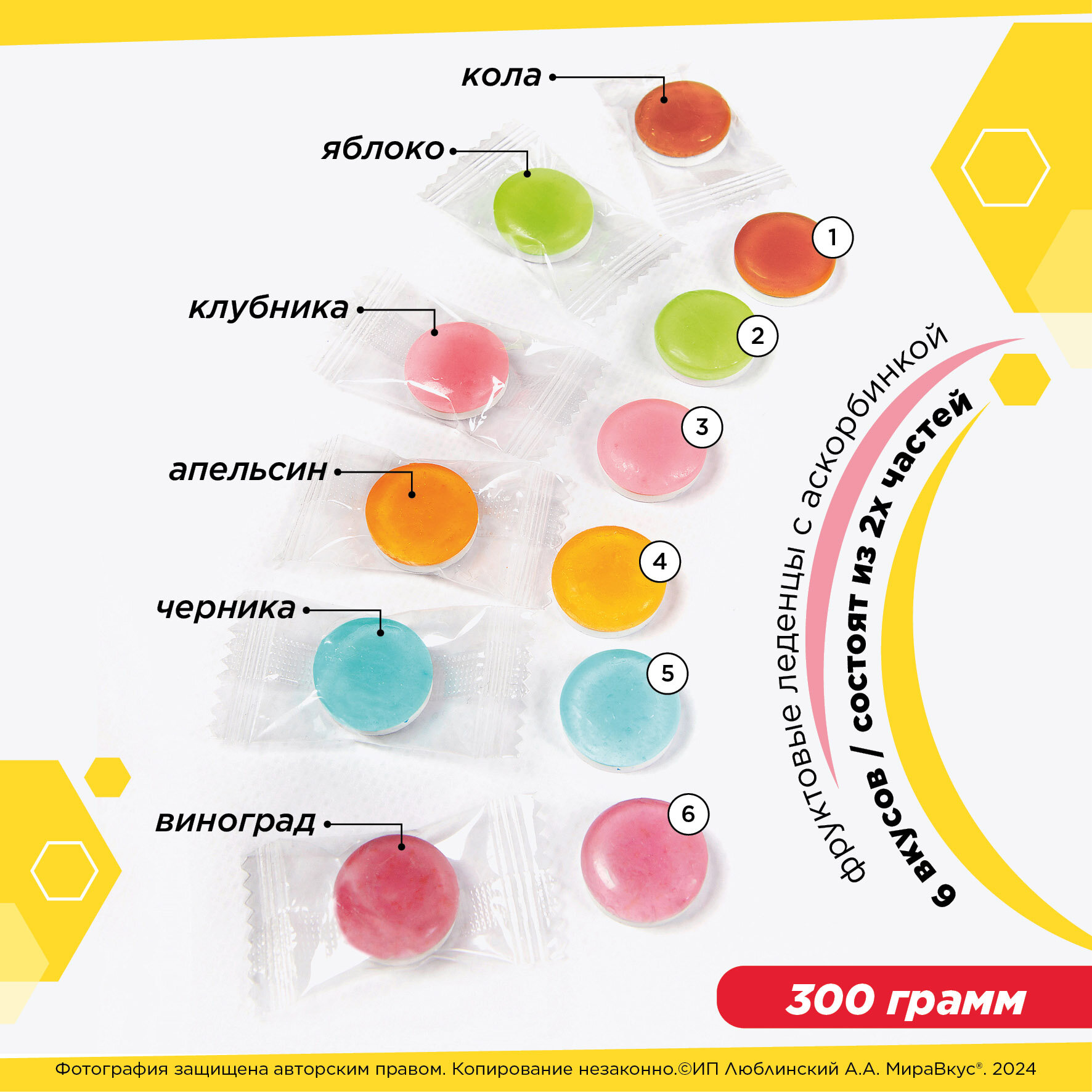 МираВкус Фруктовые леденцы с аскорбинкой, карамельный подарочный набор 400 гр. — фото 1