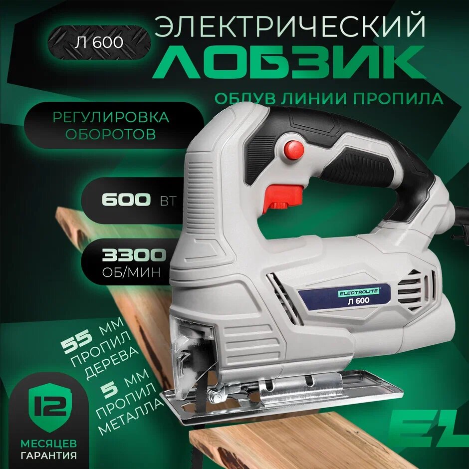 Электролобзик Electrolite Л-600 600 Вт