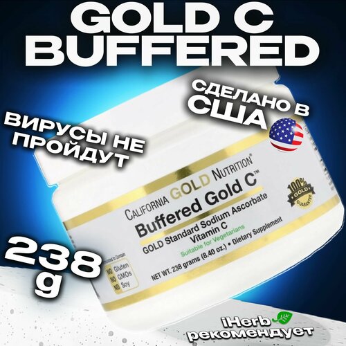 California Gold Nutrition, Buffered Gold C, некислый буферизованный витамин C в форме порошка,250mg