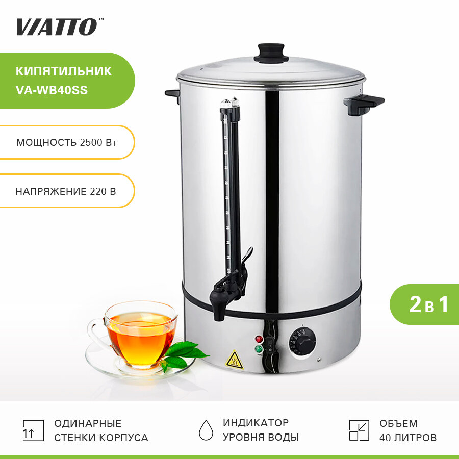 Электрокипятильник VIATTO VA-WB40SS, термопот электрический, 40 литров