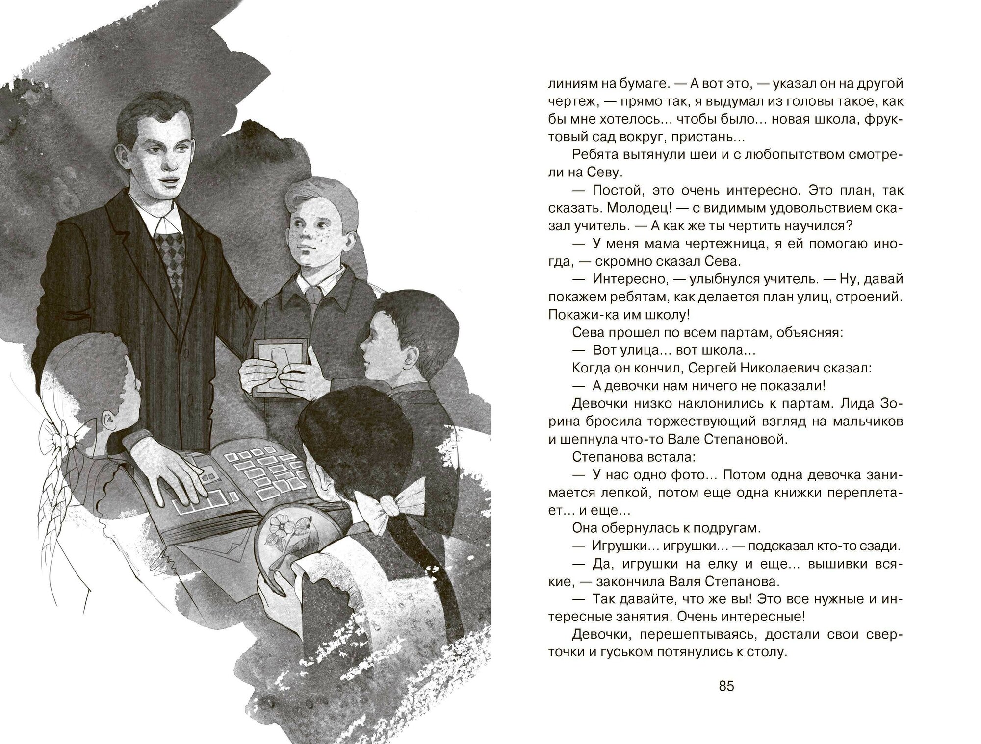 Васёк Трубачёв и его товарищи. Книга первая - фото №8