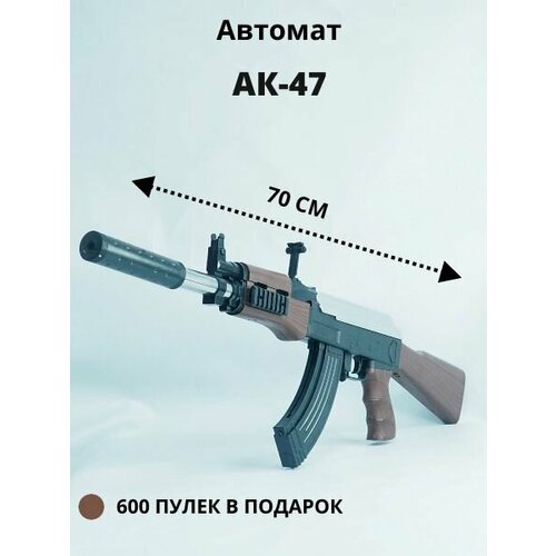 Детский автомат АК-47. 70 см. игрушечный автомат винтовка со светом и лазером стреляет