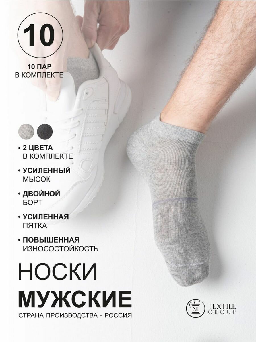 Носки NL Textile Group