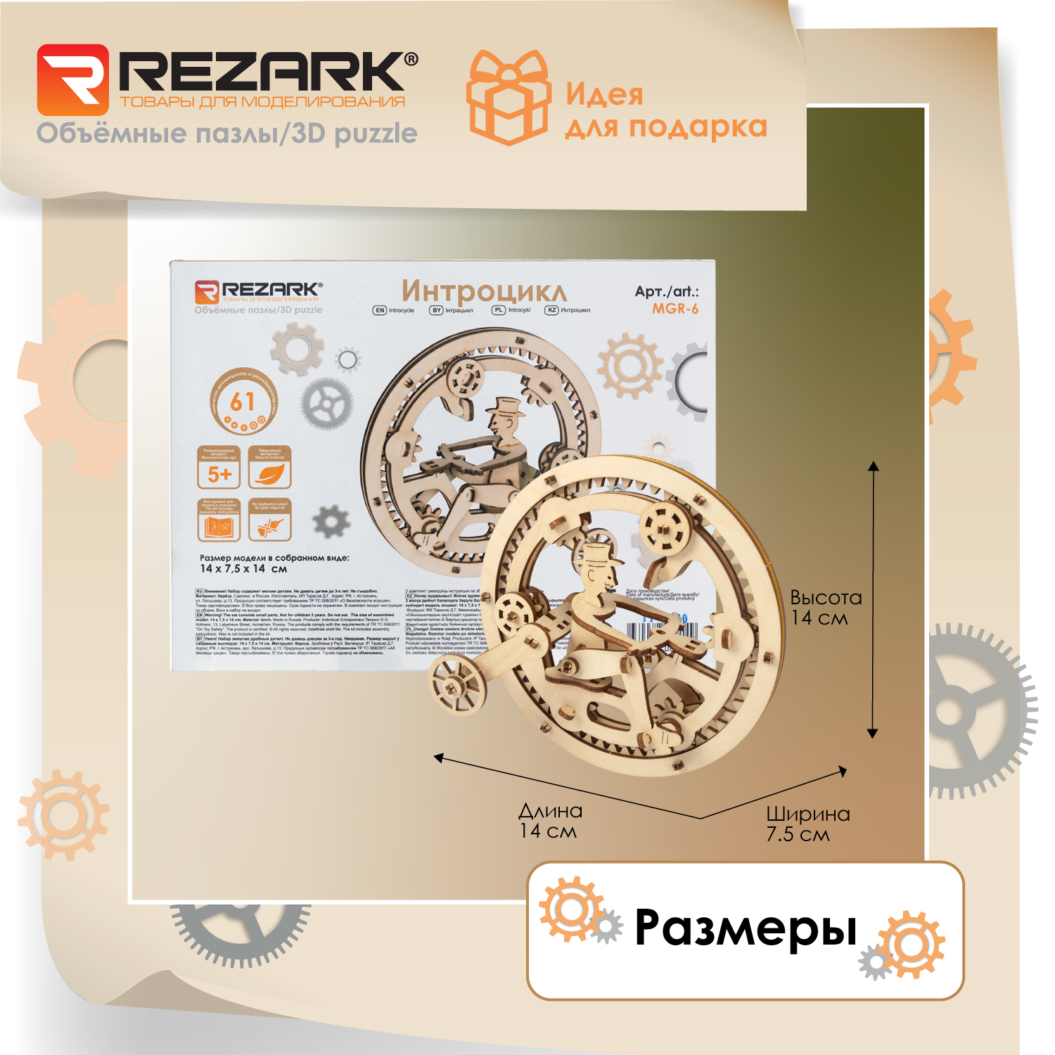 Сборная модель из фанеры REZARK серия: Механика "Интроцикл" - фото №3