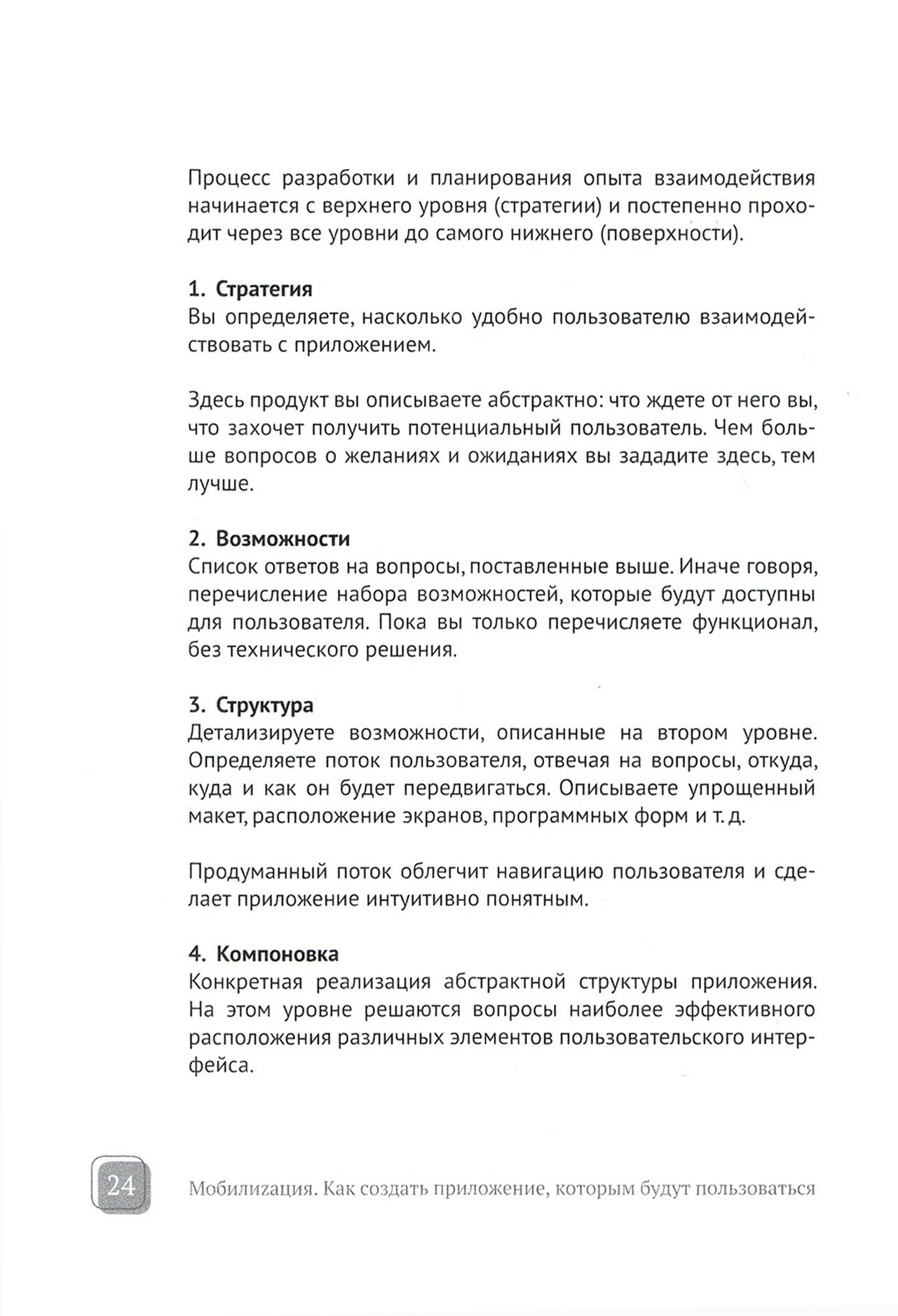 Мобилизация. Как создать приложение, которым будут пользоваться - фото №3