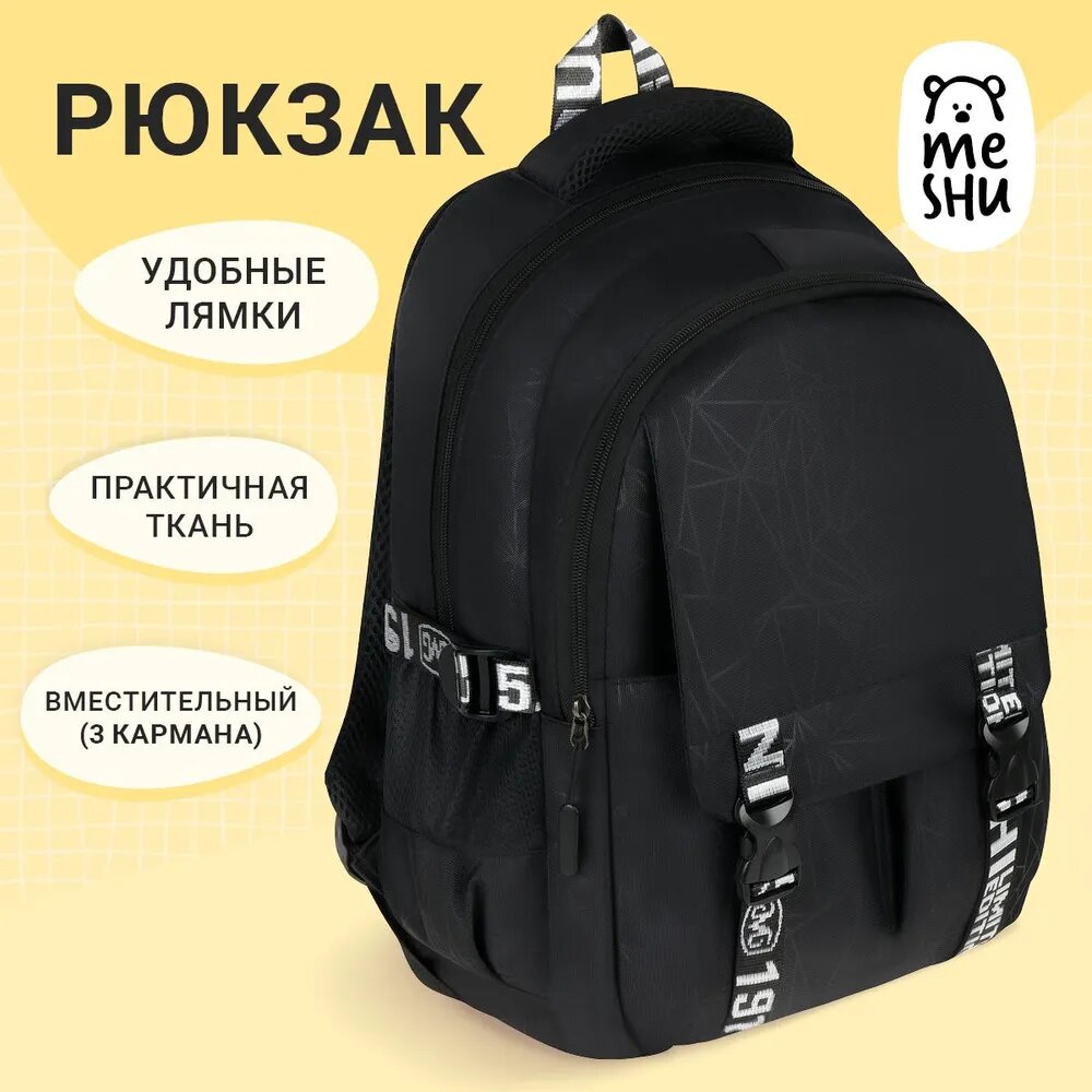 Рюкзак MESHU "Simple", 43*30*16см, 2 отделения, 4 кармана, уплотненная спинка