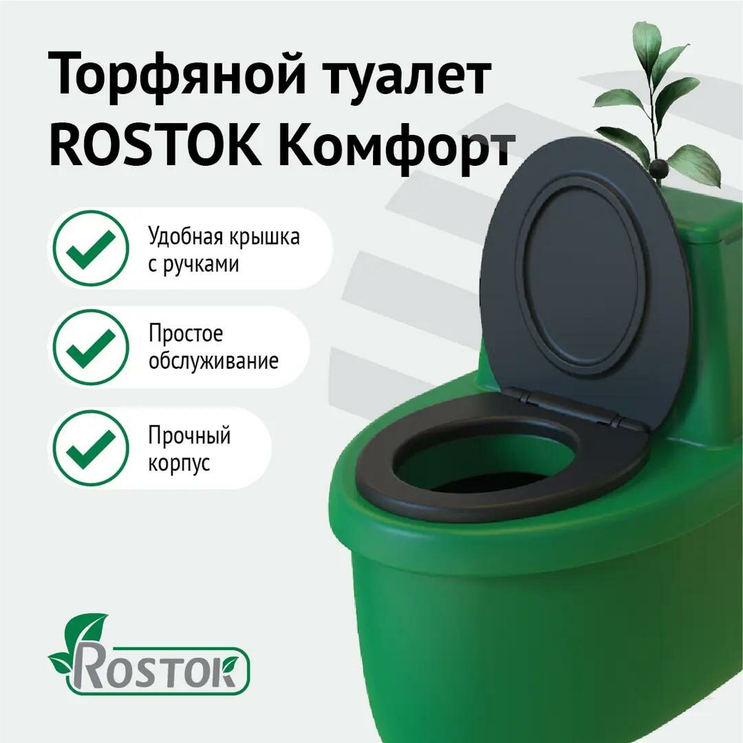 Торфяной биотуалет Rostok 206.1000.401.0 зеленый - фото №18