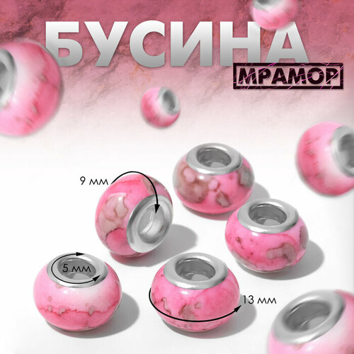 Бусина «Мрамор» 12×7 мм, цвет розовый(5 шт.)