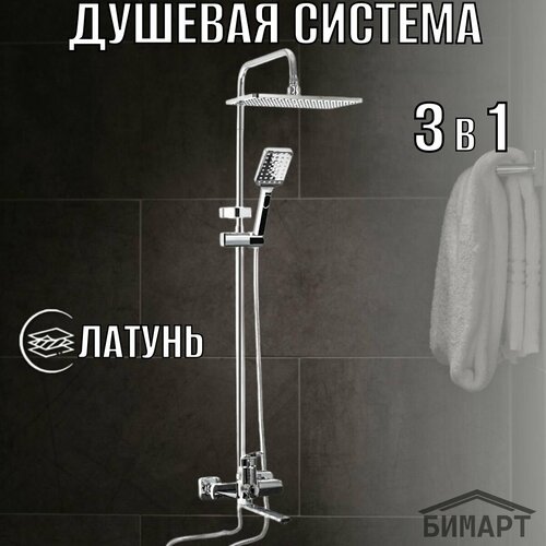 Смеситель + стойка душевая 