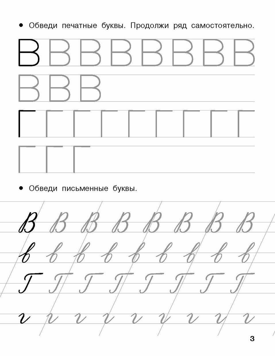 Учусь писать буквы. 5-6 лет (Дмитриева Валентина Геннадьевна) - фото №6