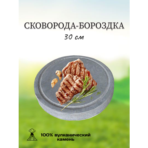 Сковорода для гриля Texture с бороздкой для жарки 30 см