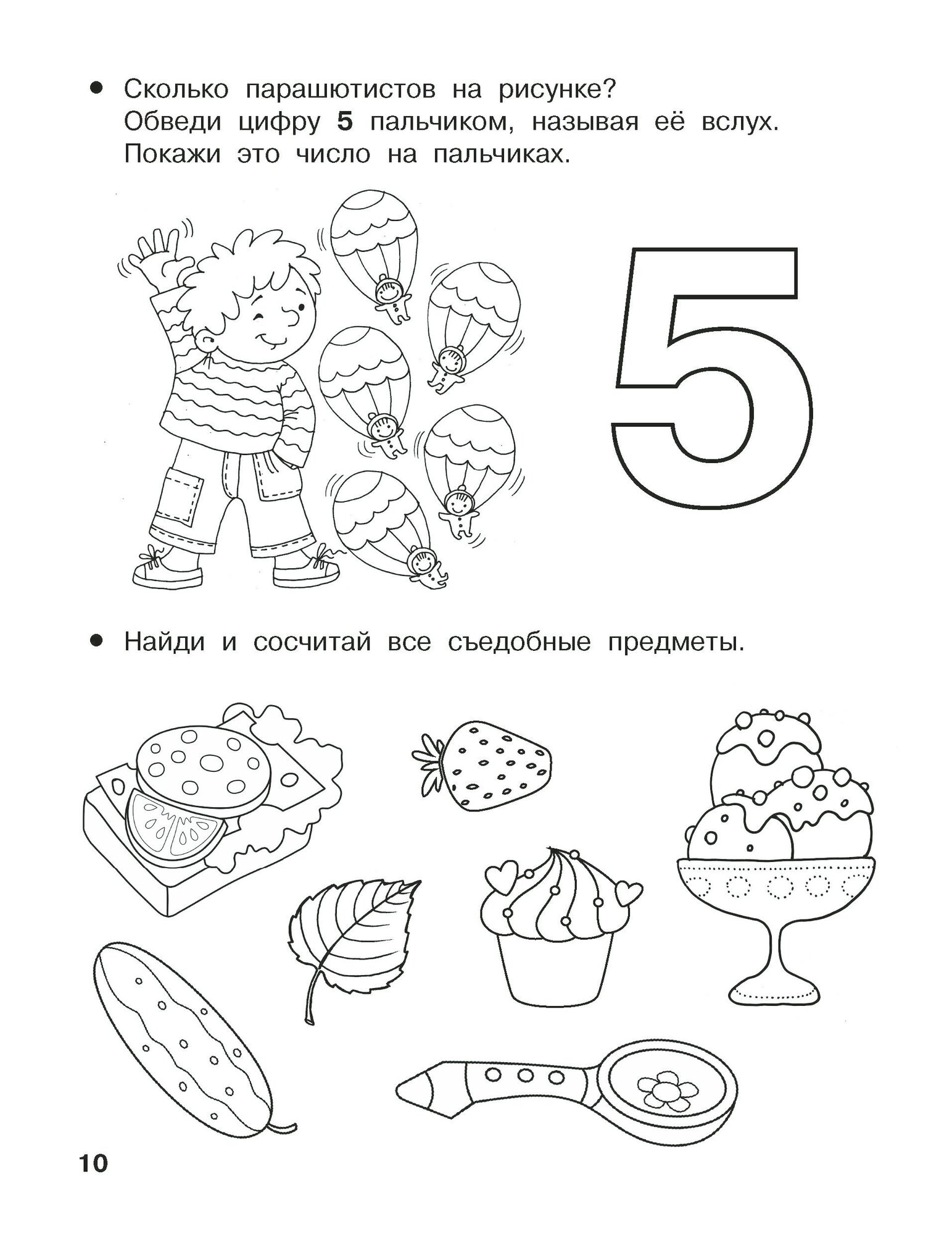 Считаю до 5. 4-5 лет (Дмитриева Валентина Геннадьевна) - фото №5