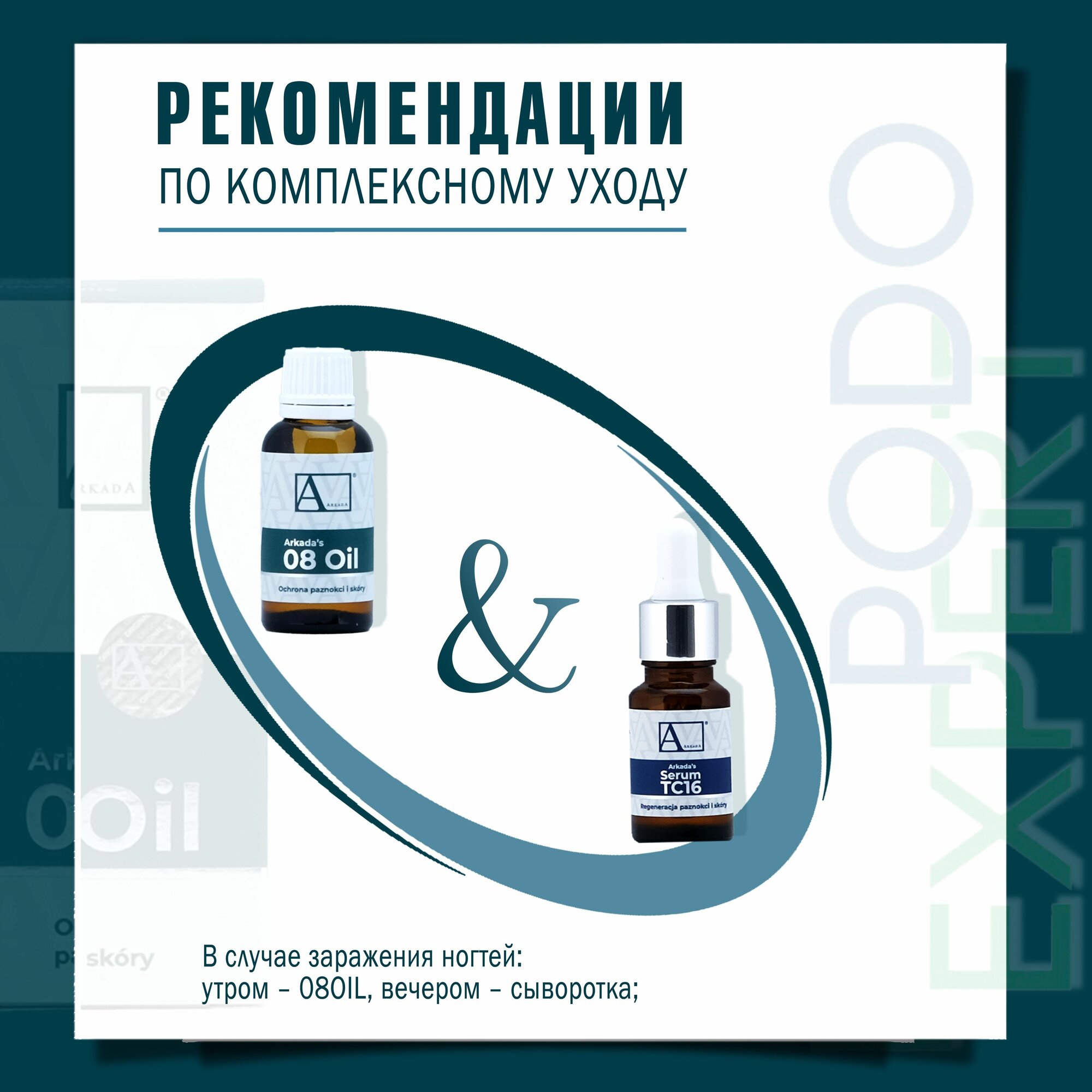 фото Arkada Сыворотка коллагеновая для ногтей и кожи Serum TC16