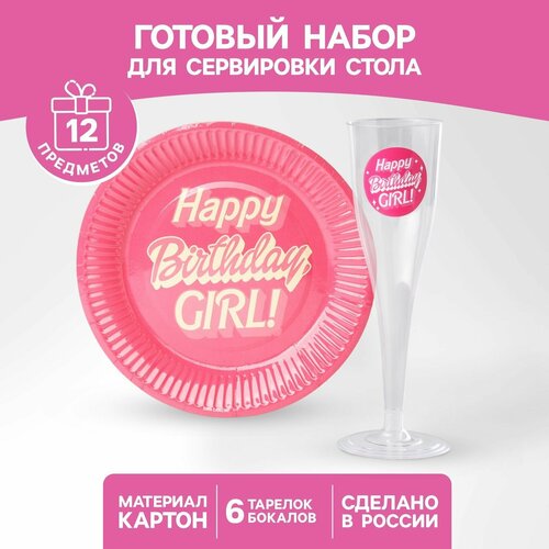 Набор одноразовой праздничной посуды Mabrand Happy Birthday girl 580₽
