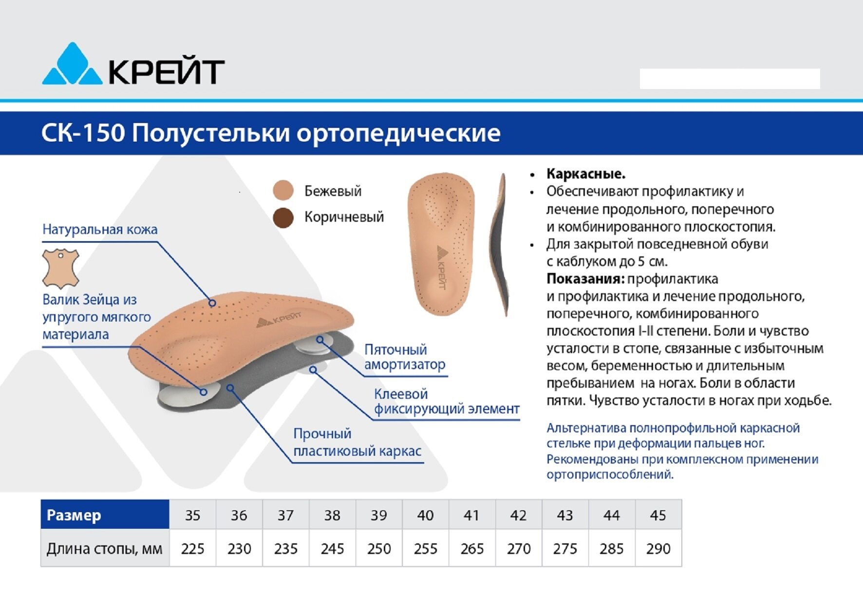 Полустельки ортопедические, "Крейт", 41 размер, коричневые