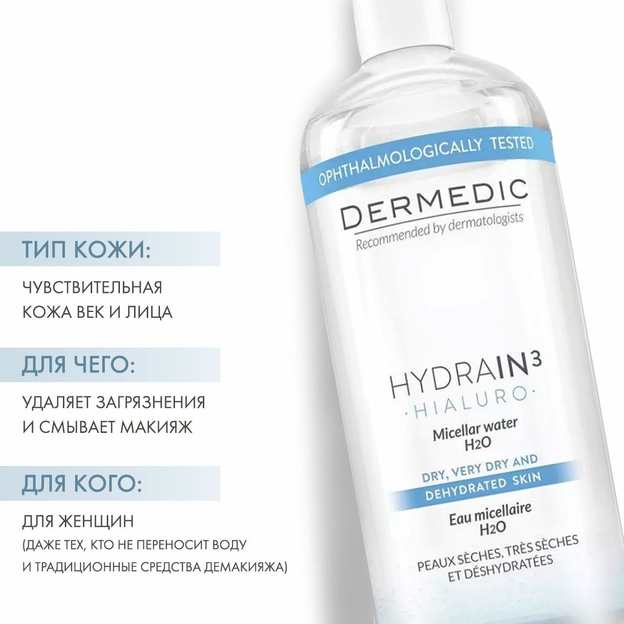 Dermedic Мицеллярная вода H2O, 500 мл х2 шт (Dermedic, ) - фото №4