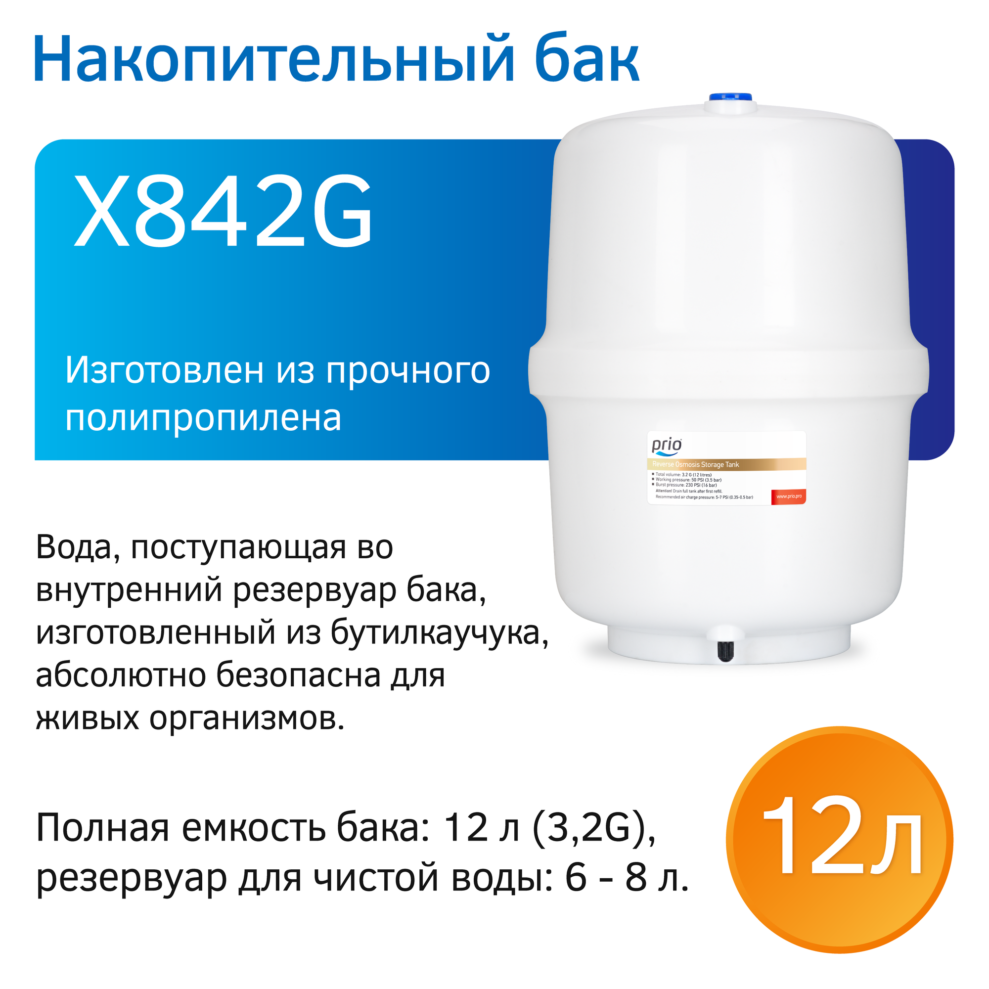 Фильтр с обратным осмосом и минерализатором Prio OU390nf (без крана чистой воды), 6 ступеней, Slim Line 10" - фотография № 9