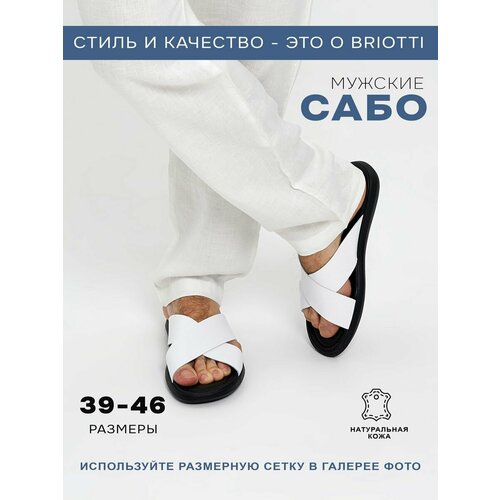 Сабо Briotti, размер 40, белый, черный