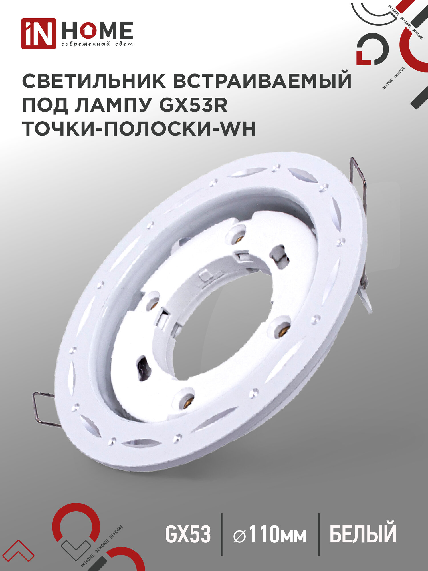 фото Светильник встраиваемый точечный GX53R-deco ТОЧКИ-ПОЛОСКИ-WH под GX53 белый