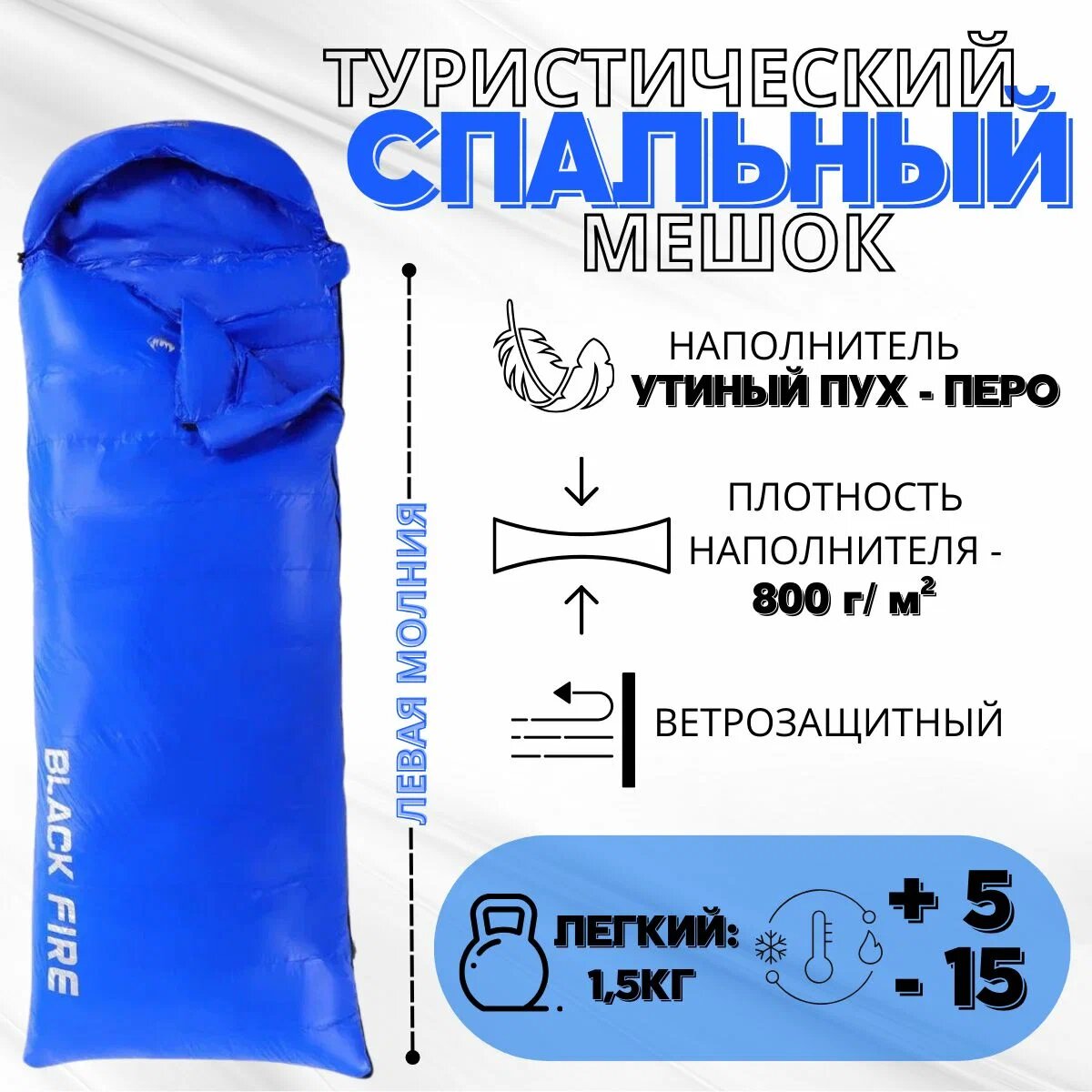 Спальный мешок пуховый -10 С
