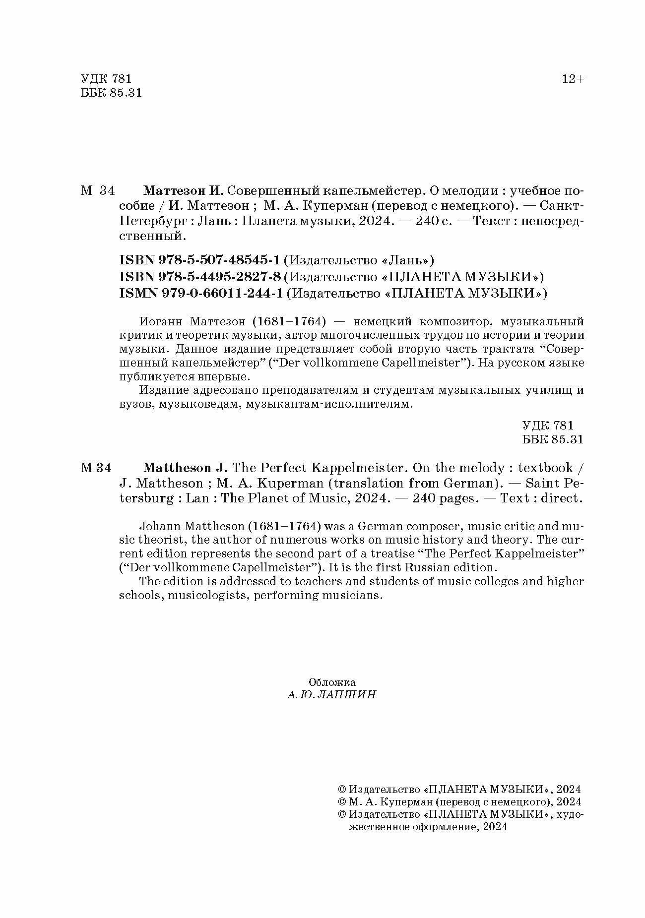 Совершенный капельмейстер. О мелодии. Учебное пособие - фото №8