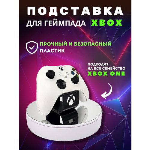 Подставка под геймпад Xbox 40000₽