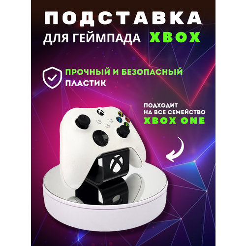 Подставка под геймпад Xbox