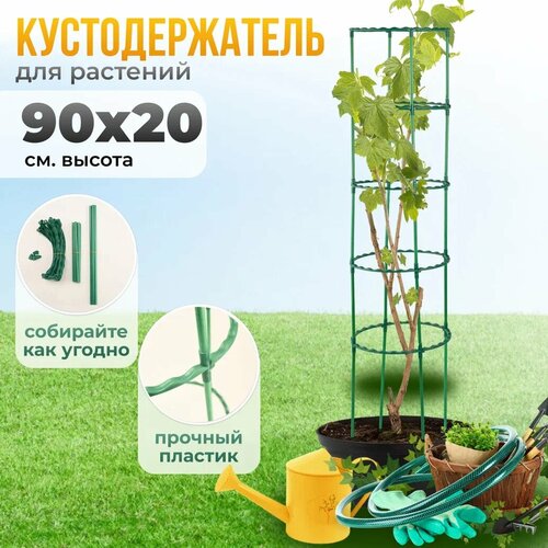 Опора для растений, цветов круглая, Поддержка для растений 5 кольца 90х20см кустодержатель подпорка опора для растений держатель садовый для растений и кустов для цветов грация 20 штук