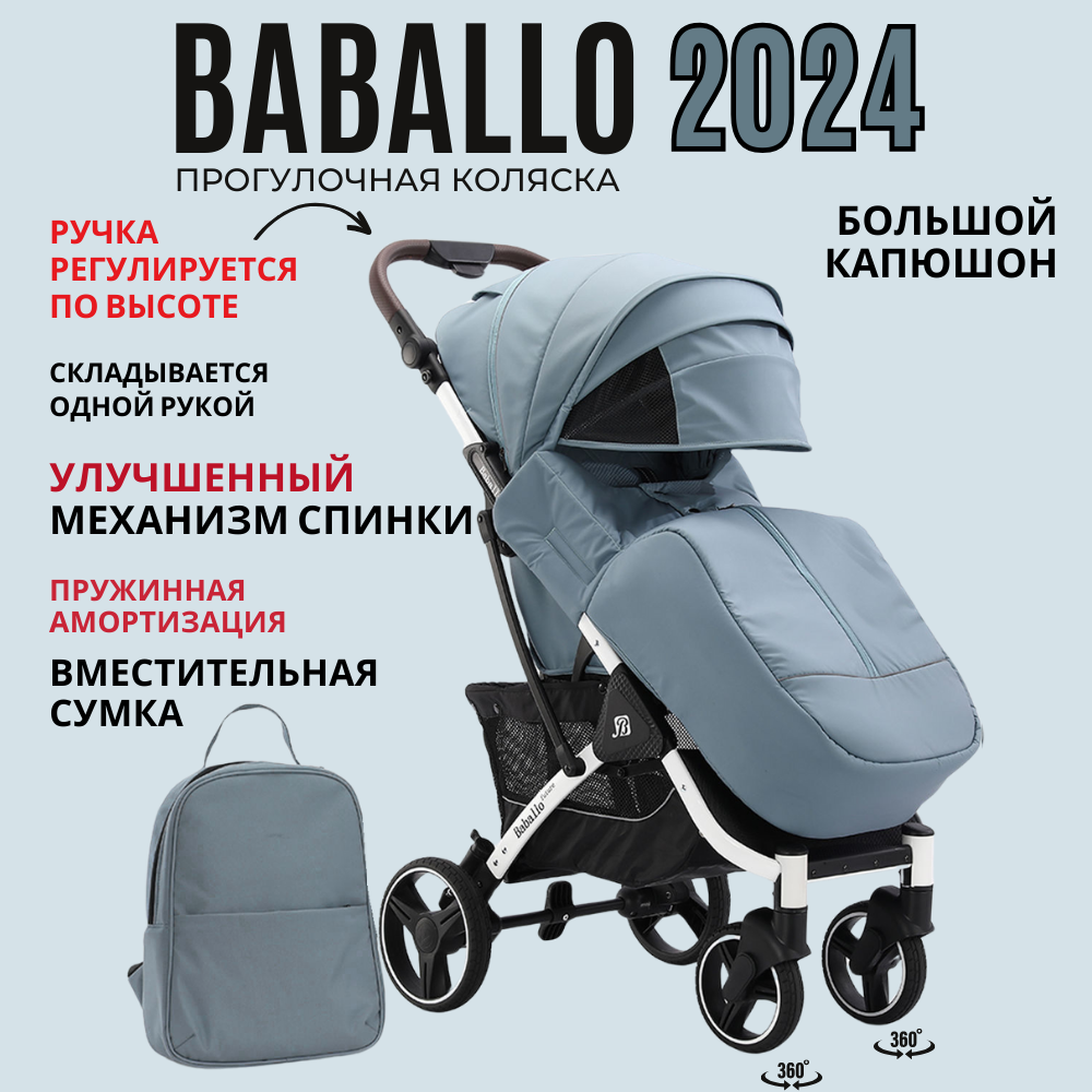 Коляска прогулочная Baballo 2024 всесезонная для путешествий, цвет озерный на белой раме