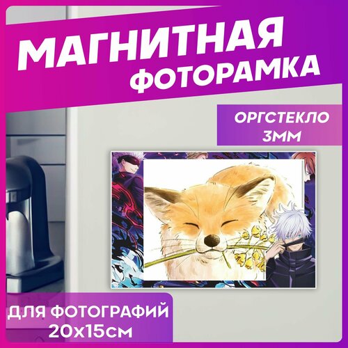 Рамка для фото магнитная магическая битва годжо сатору