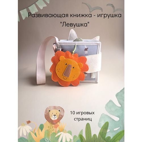 Развивающая книжка из фетра