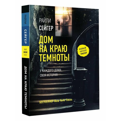 Дом на краю темноты новинка 2 книги комикс молодежная литература кампус для вдохновения романтические романы книга либрос