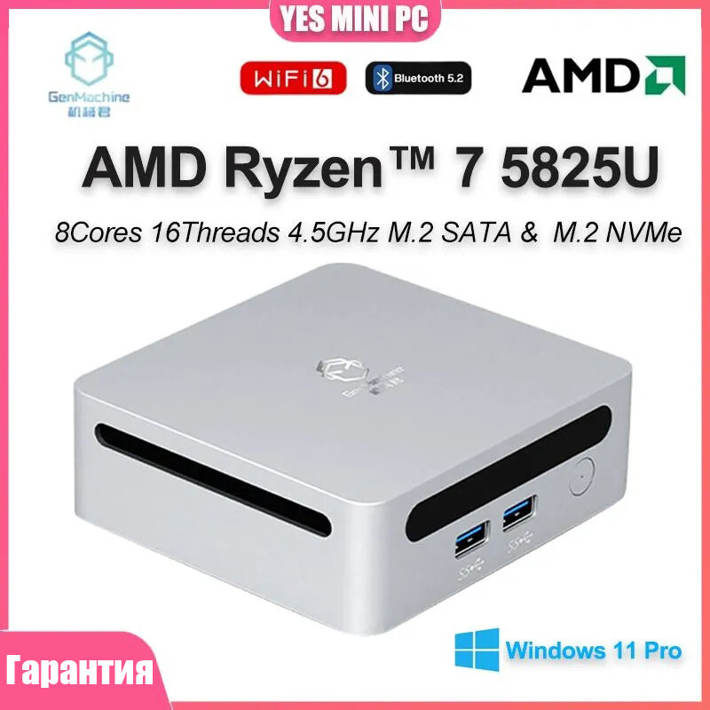 Мини-пк (неттоп) мощный для игр/дома/работы GenMachine AMD Ryzen 7 5825U / 16Gb DDR4 / M2 SSD 512Gb NVME / Windows 11 Pro