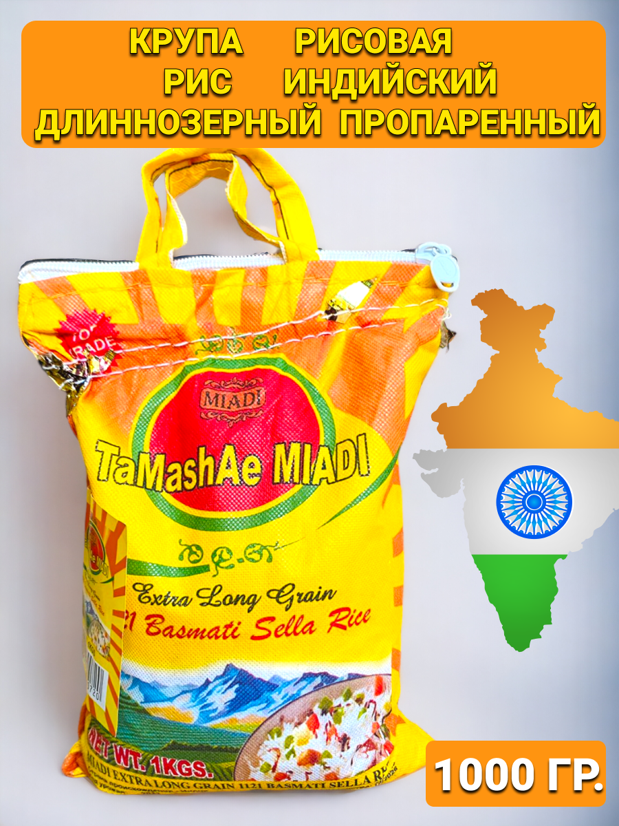 "Рис Басмати для Плова" - Индийский Длиннозерный Рис от бренда Мuhammaad 1 кг