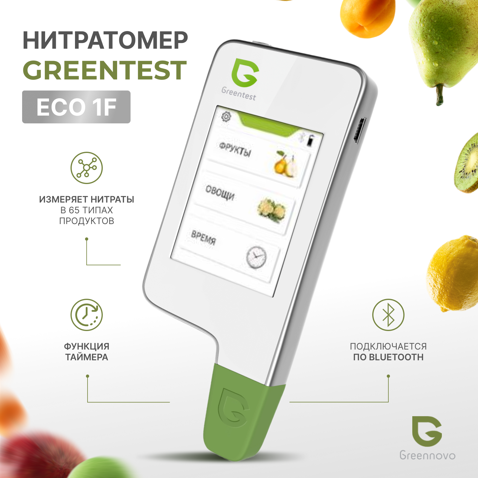 Нитратомер портативный/ Прибор для измерения нитратов / Экотестер GREENTEST 1 белый