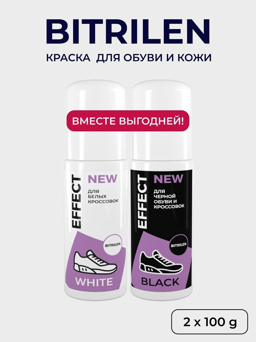 фото "Белая и черная краска для кожи, кроссовок" - набор для ухода за обувью