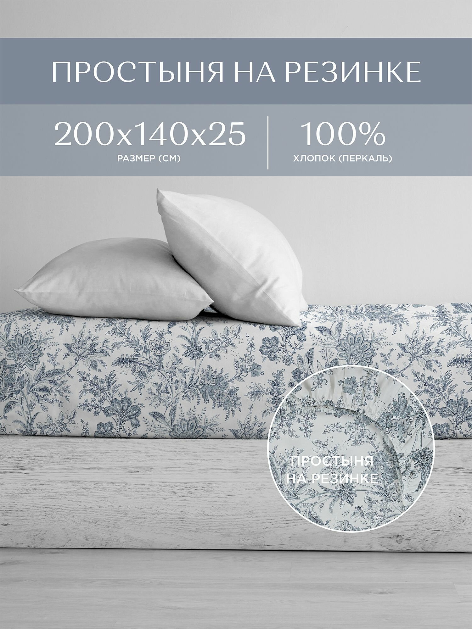 фото Простыня на резинке перкаль 200х140х25 "Унисон" рис. 11214-5 Irish Duva