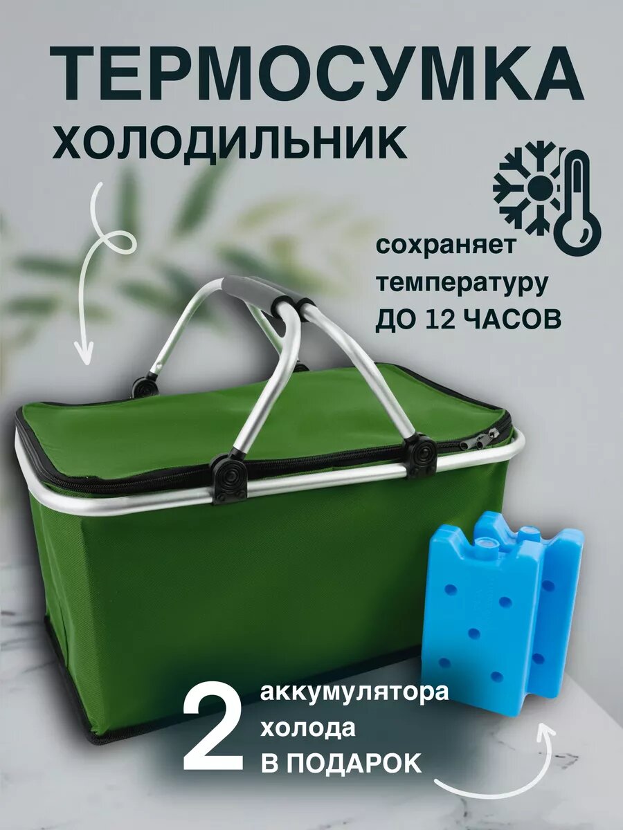 фото Термосумка холодильник для пикника, цвет зеленый
