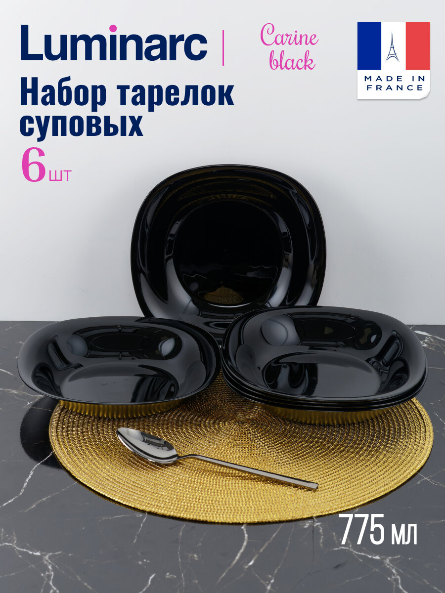Набор тарелок суповых LUMINARC карин черный 21см 6шт
