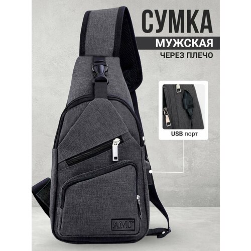 Сумка кросс-боди , серый