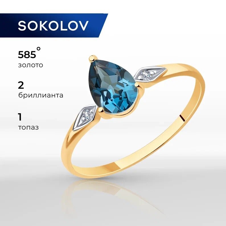 Кольцо SOKOLOV, красное золото, 585 проба, топаз, бриллиант