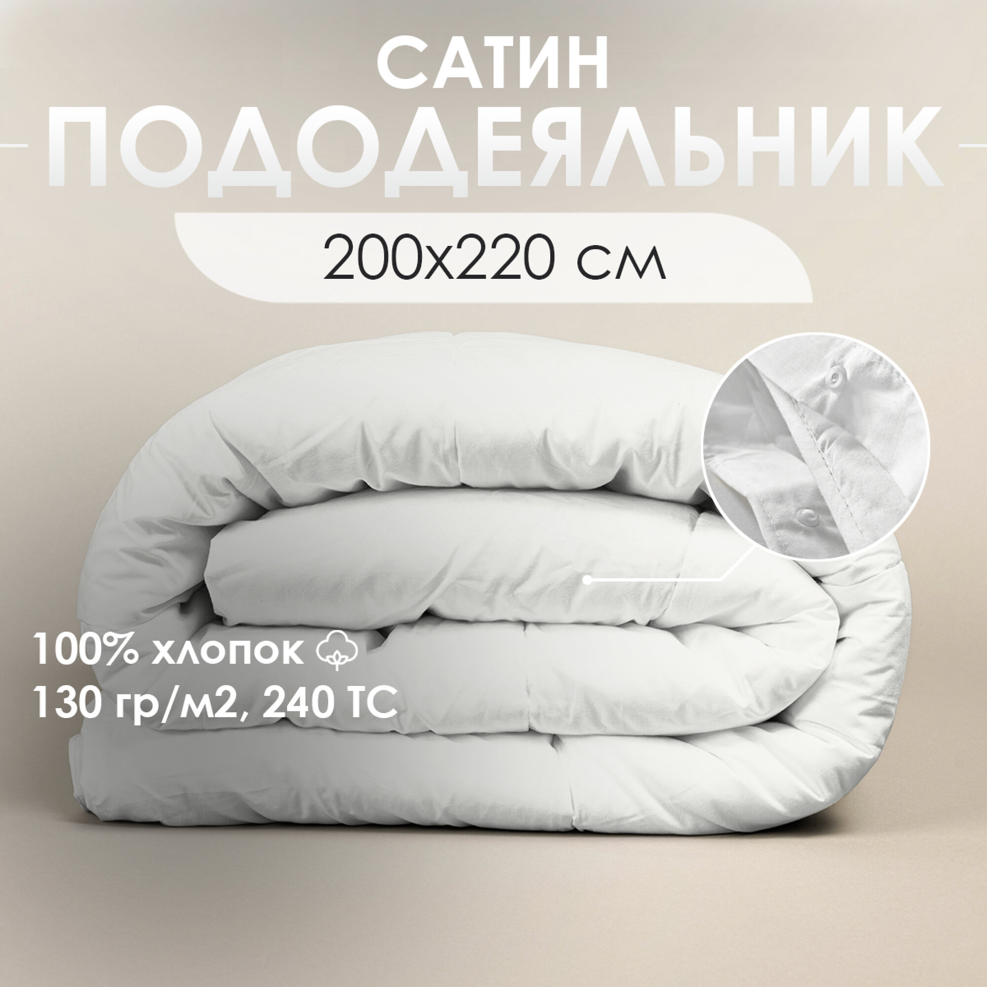 фото Пододеяльник Ventura Life, 200х220 см, сатин, хлопок 100%, Белый