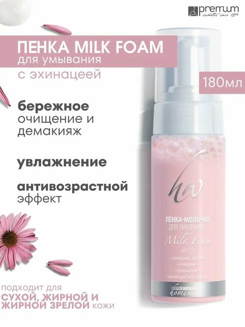 Пенка-молочко для умывания «Milk Foam»