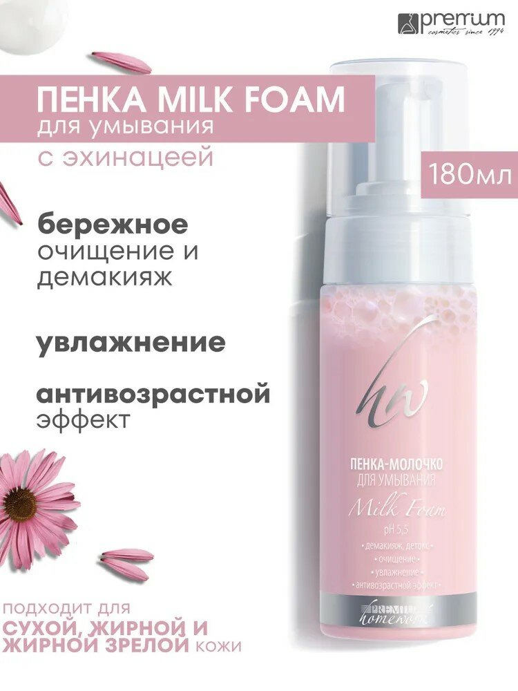 Premium Пенка-молочко для умывания Milk Foam