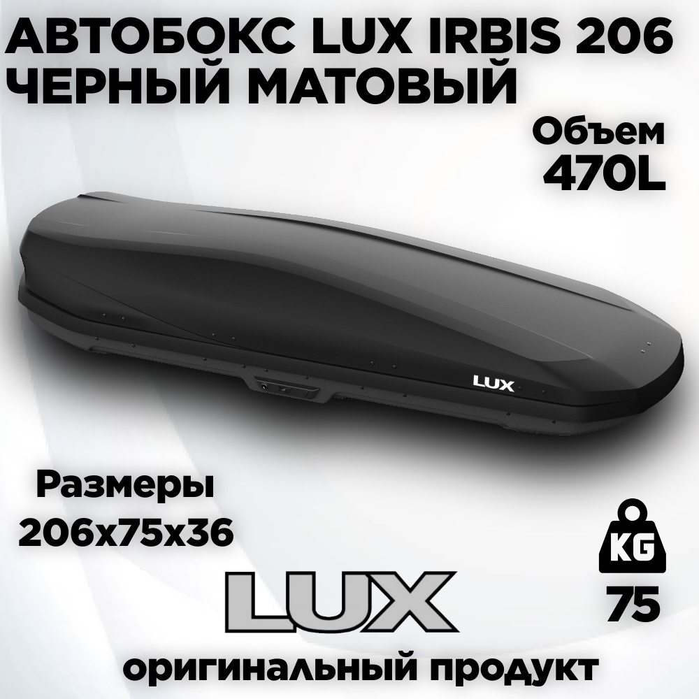 Автобокс LUX IRBIS 206 черный матовый 470L с двустор. откр. (2060х750х360) (арт. 793488)