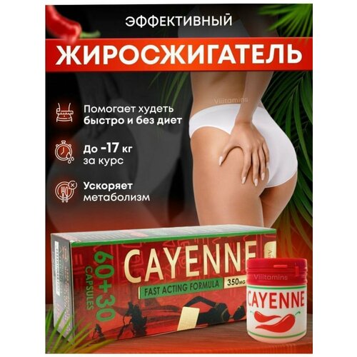 Cayenne капсулы для похудения