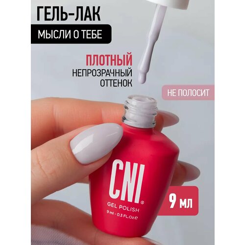 фото Гель лак для ногтей нюд мысли о тебе 9мл cni