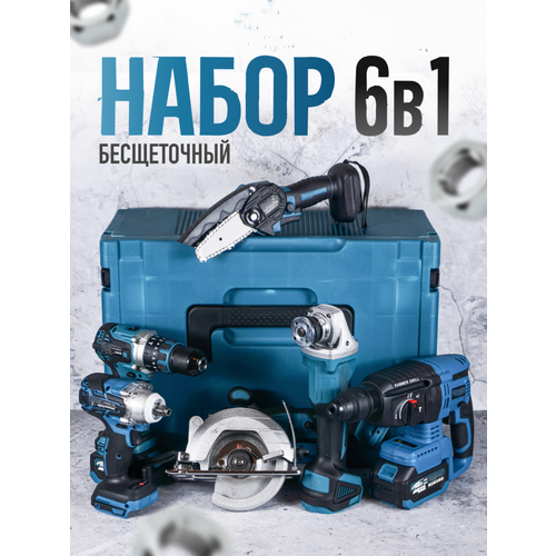 Набор аккумуляторного бесщеточного электроинструмента 6 в 1 Перфоратор DHR242 шуруповёрт ударный DHP882 УШМ болгарка DGS242 пила циркулярная 1800w гайковерт DTW 286RME2 цепная пила 26900₽