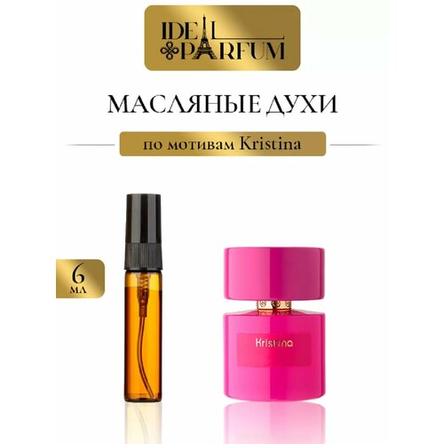 Масляные духи Кристина по мотивам Tiziana Terenzi Kristina